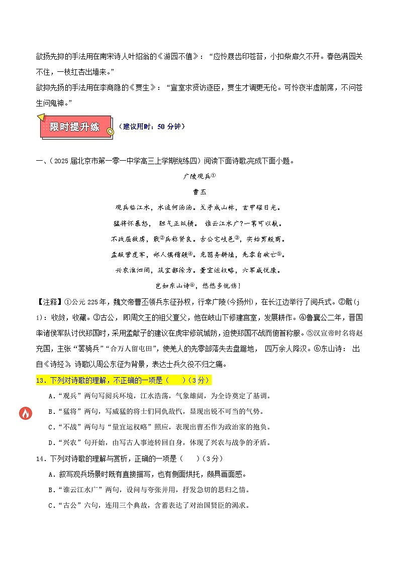 重难点6诗歌对思想内涵的理解-2025年高考语文 热点 重点 难点 专练(上海专用)(原卷版)第3页