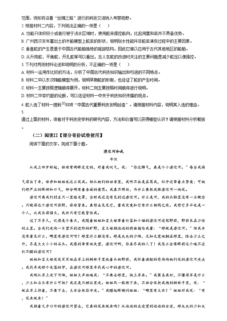 2025年1月八省联考高考综合改革适应性测试——高三语文试卷Word版无答案第3页