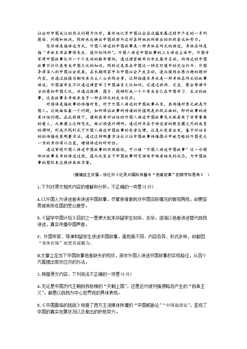 山东省烟台市2024-2025学年度第一学期期末学业水平诊断高三语文试题及答案第2页