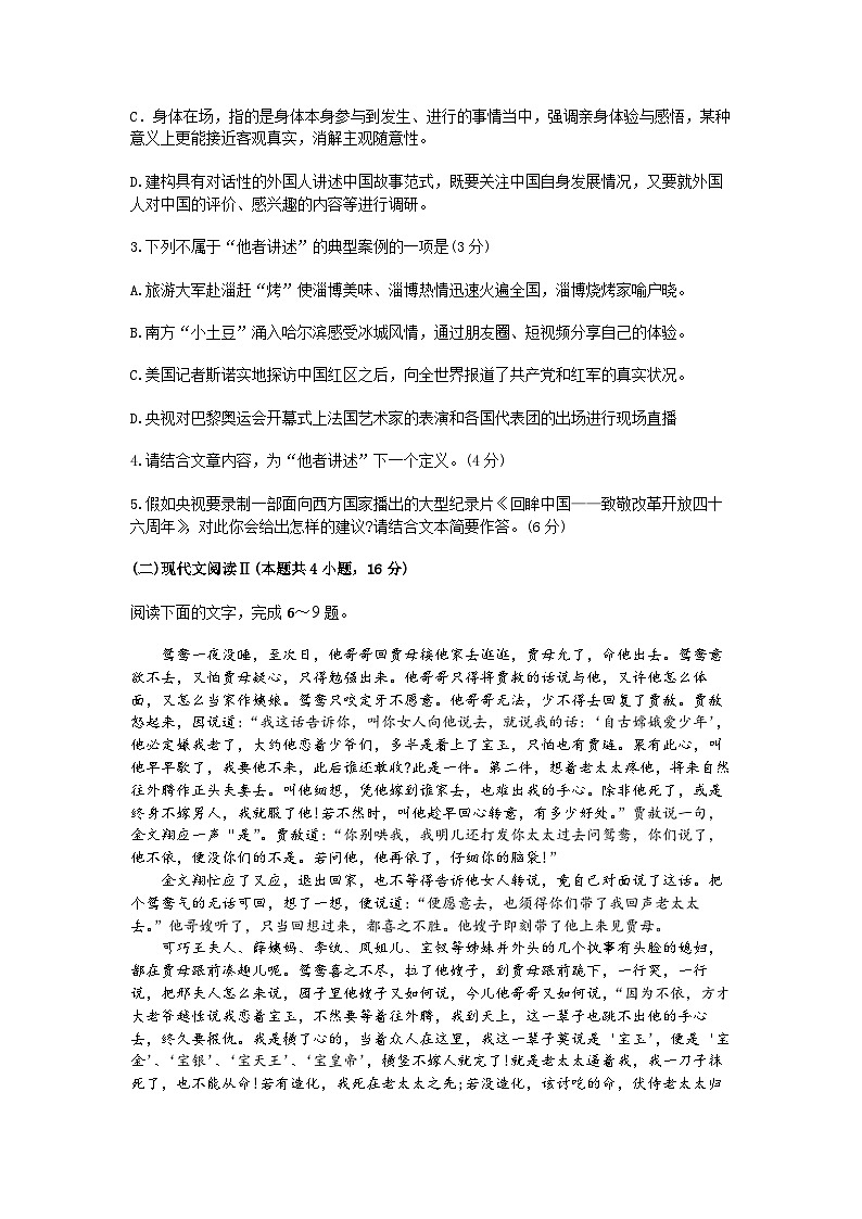 山东省烟台市2024-2025学年度第一学期期末学业水平诊断高三语文试题及答案第3页