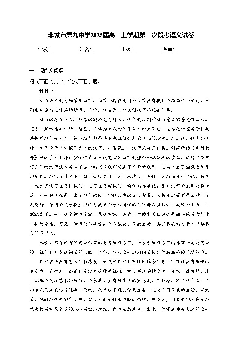 丰城市第九中学2025届高三上学期第二次段考语文试卷(含答案)第1页