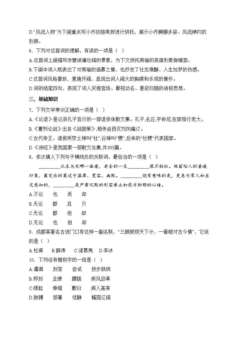 河北省2025届单招模拟测试一语文试卷(含答案)第3页
