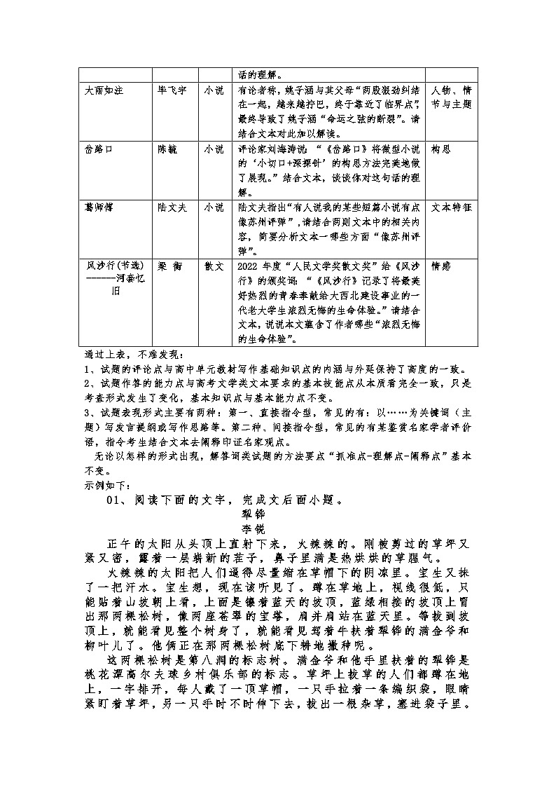 抓准点 理解点 阐释点(文学类文本阅读之“文学短评类”试题规范解答指导)训练-2025年高考语文作文专项(新高考地区通用)第3页