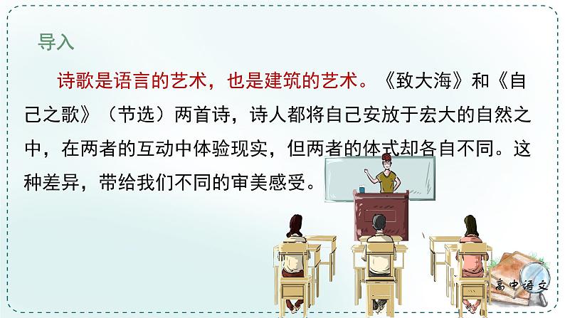 人教统编版高中语文选择性必修中册《学习任务二:诗歌,心灵的舞蹈》单元教学课件(第六七课时)第6页