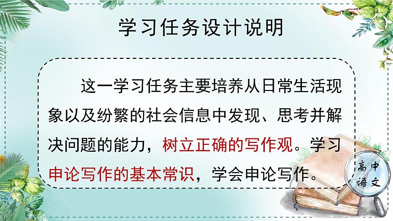 人教统编版高中语文选择性必修中册《学习任务三:讲好中国故事,让文化走出去》单元教学课件(2课时)第2页