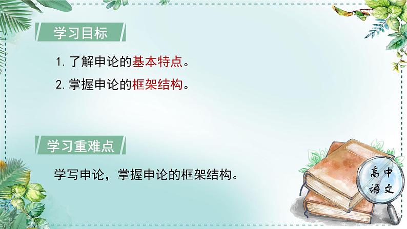 人教统编版高中语文选择性必修中册《学习任务三:讲好中国故事,让文化走出去》单元教学课件(2课时)第4页