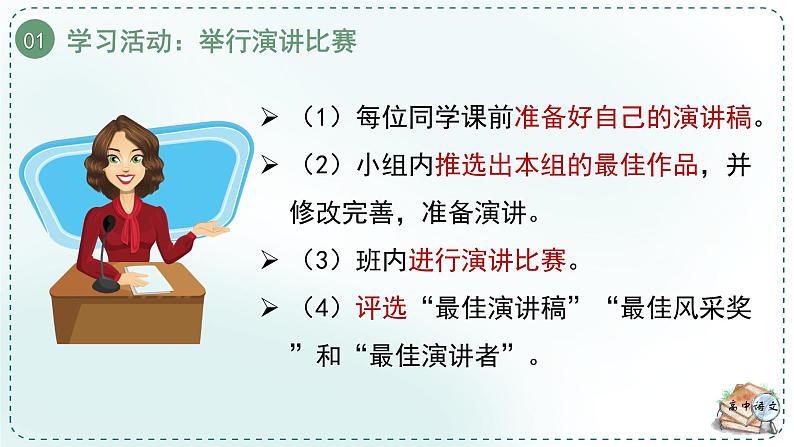 人教统编版高中语文选择性必修中册《学习任务三:历史的现实关照》单元教学课件(1课时)第6页