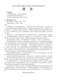 语文-安徽省阜阳市2024-2025学年高三上学期期末教学质量统测试题