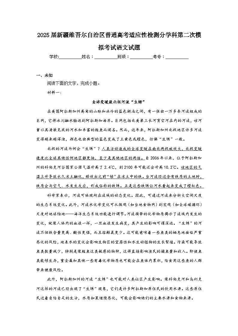 2025届新疆维吾尔自治区普通高考适应性检测分学科第二次模拟考试语文试题第1页