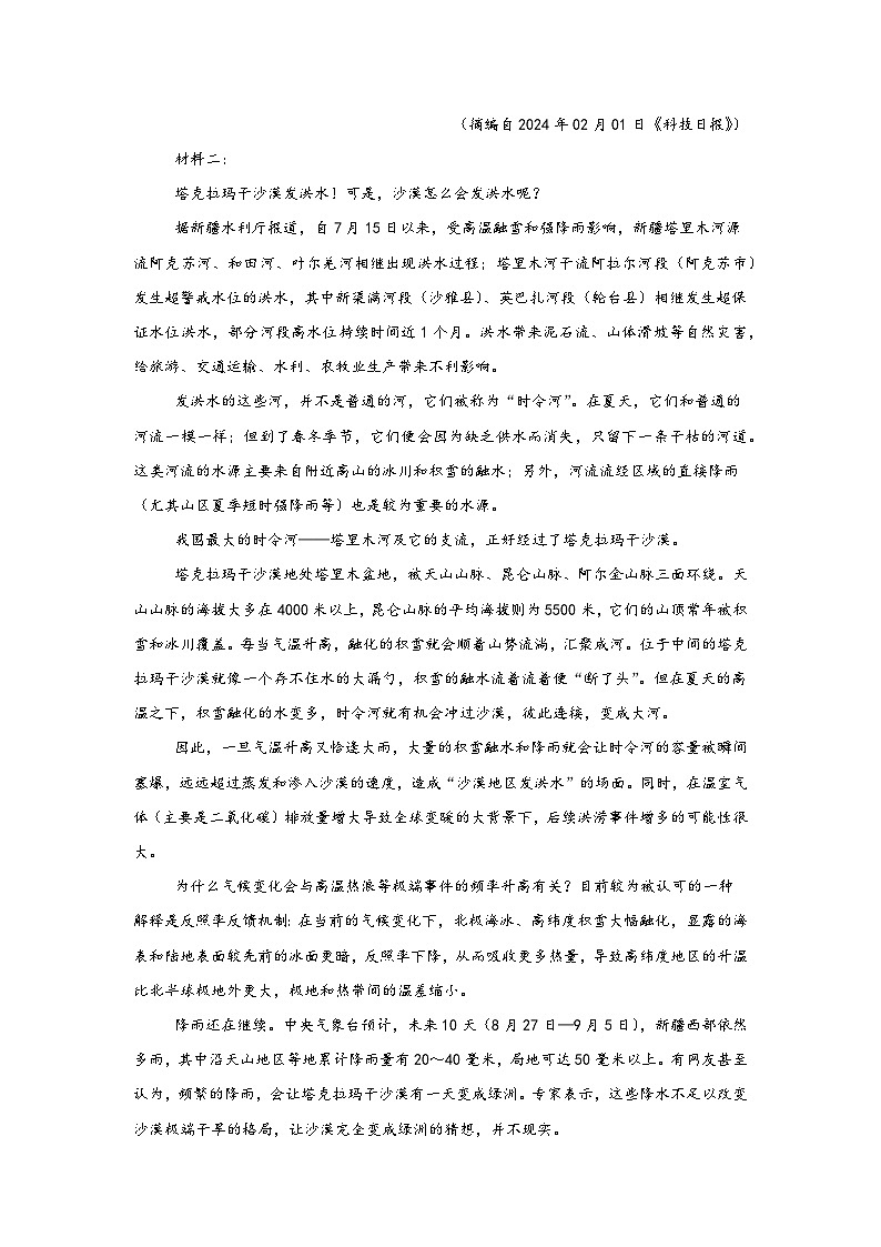 2025届新疆维吾尔自治区普通高考适应性检测分学科第二次模拟考试语文试题第2页