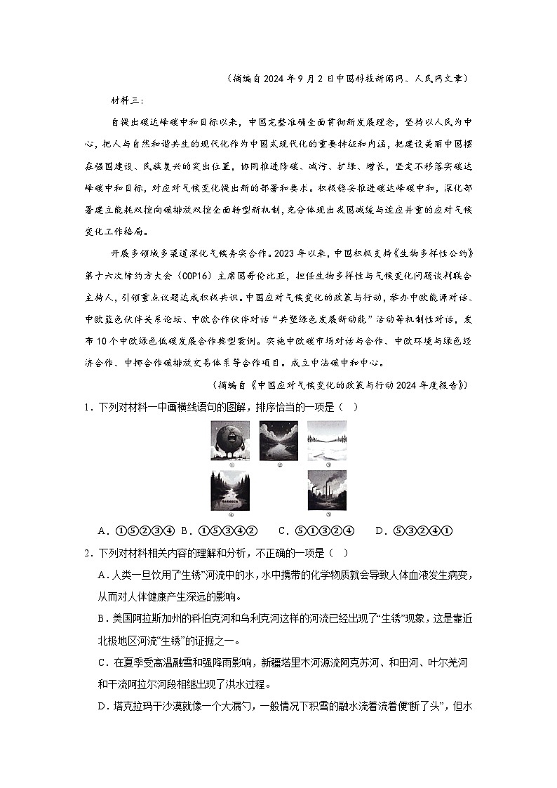 2025届新疆维吾尔自治区普通高考适应性检测分学科第二次模拟考试语文试题第3页