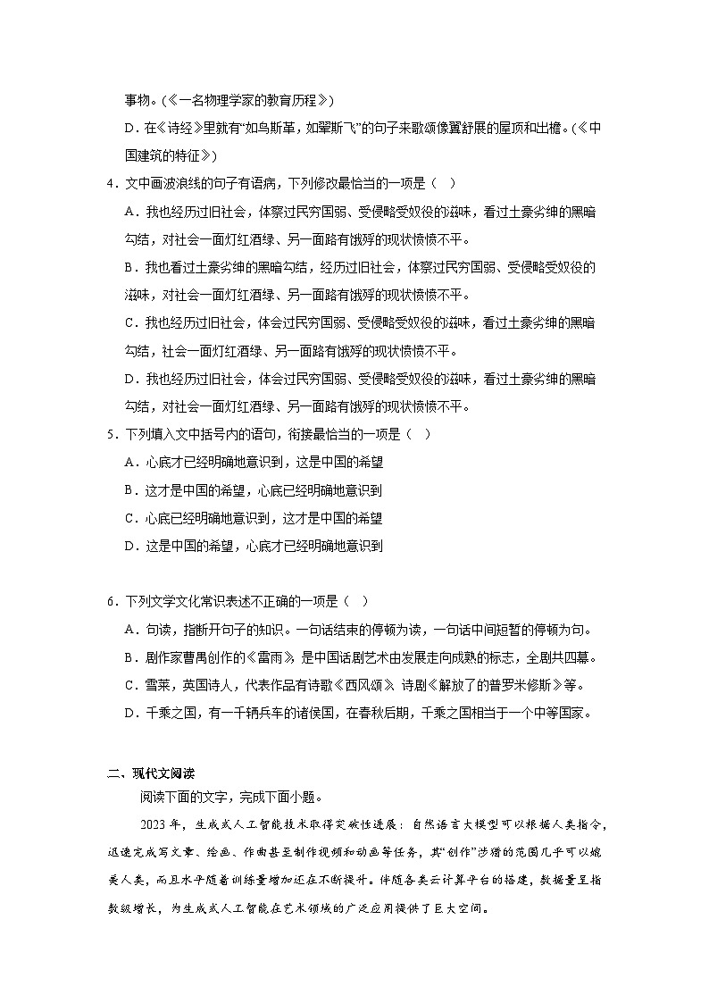 2025年新疆维吾尔自治区普通高中学业水平考试语文试题第2页