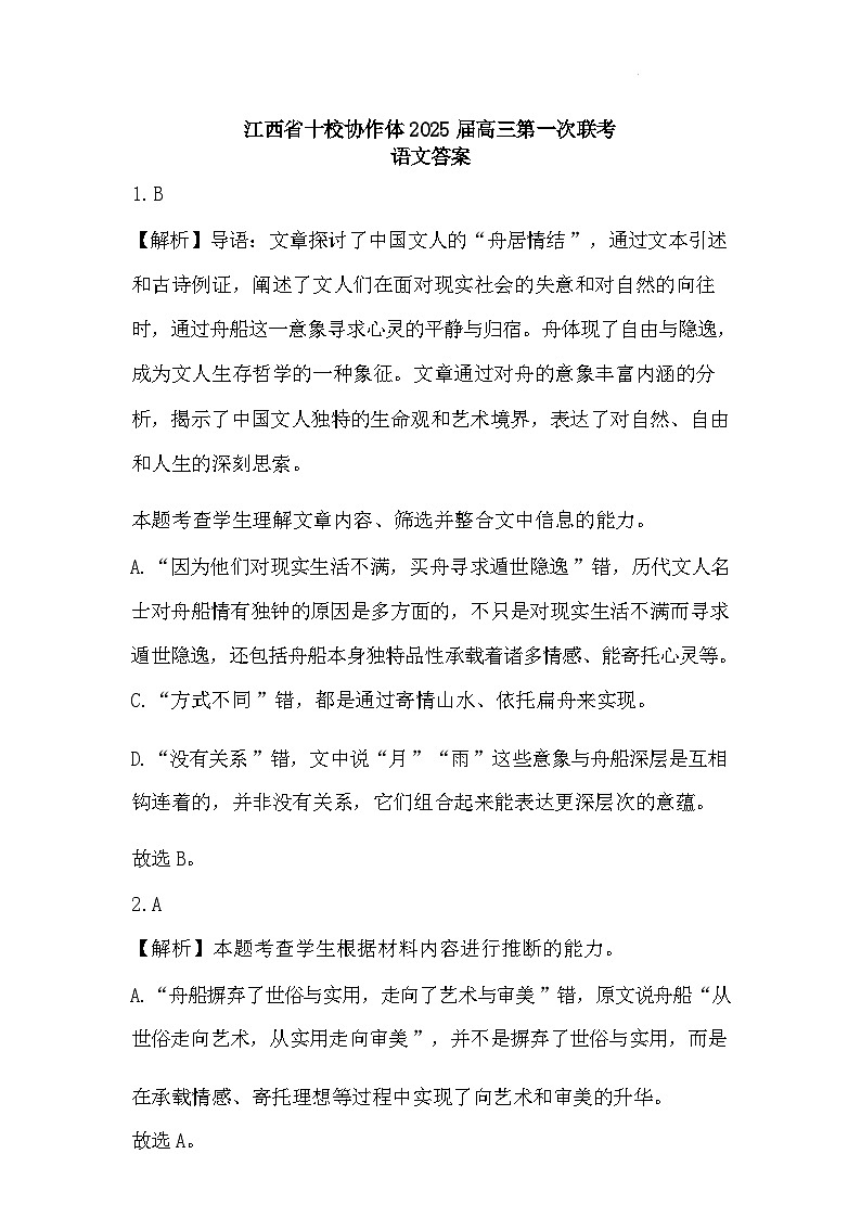 语文试卷答案第1页