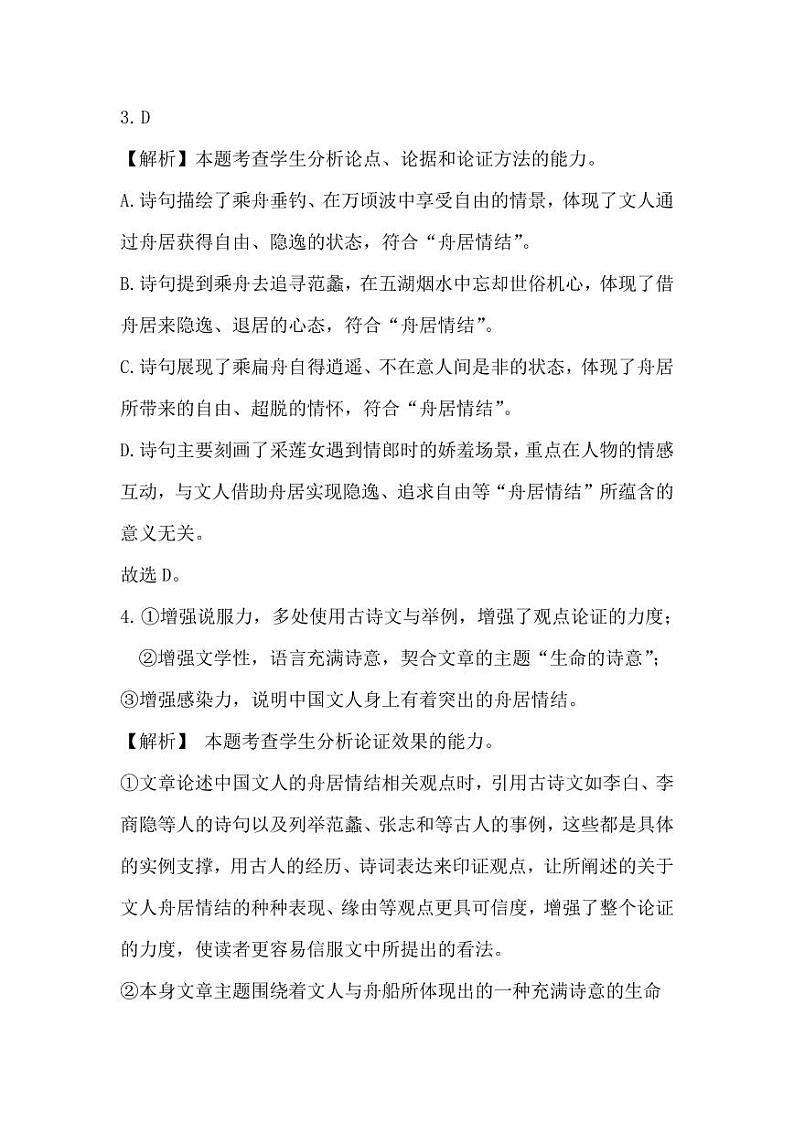 语文试卷答案第2页