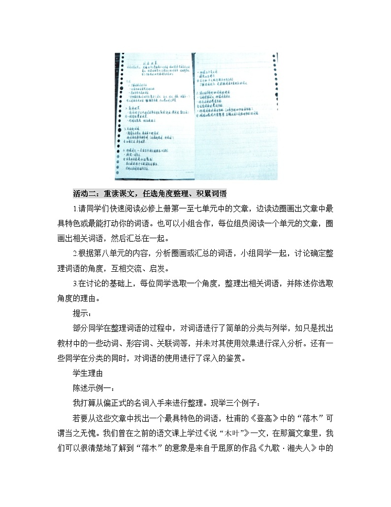 人教统编版高中语文必修上册 第八单元 词语积累与词语解释《学习任务一:制作词语卡片,丰富词语积累》单元教学设计第2页