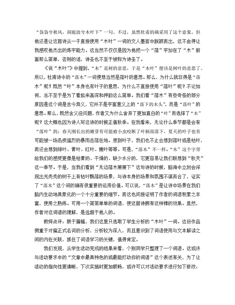 人教统编版高中语文必修上册 第八单元 词语积累与词语解释《学习任务一:制作词语卡片,丰富词语积累》单元教学设计第3页