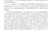高中语文人教统编版必修 上册5 以工匠精神雕琢时代品质学案设计
