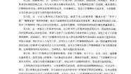 语文必修 上册5 以工匠精神雕琢时代品质学案