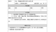 高中语文人教统编版必修 上册5 以工匠精神雕琢时代品质学案设计