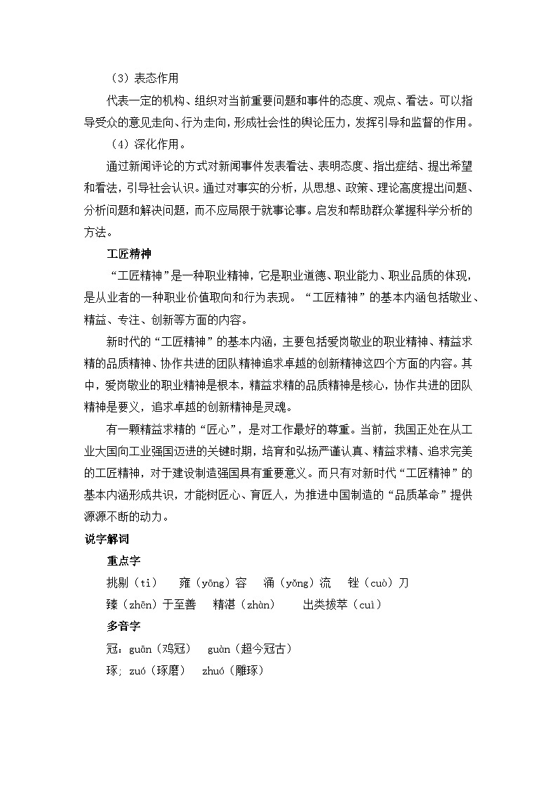 人教统编版高中语文必修 上册 2-5*《以工匠精神雕琢时代品质》资料库 讲义第2页