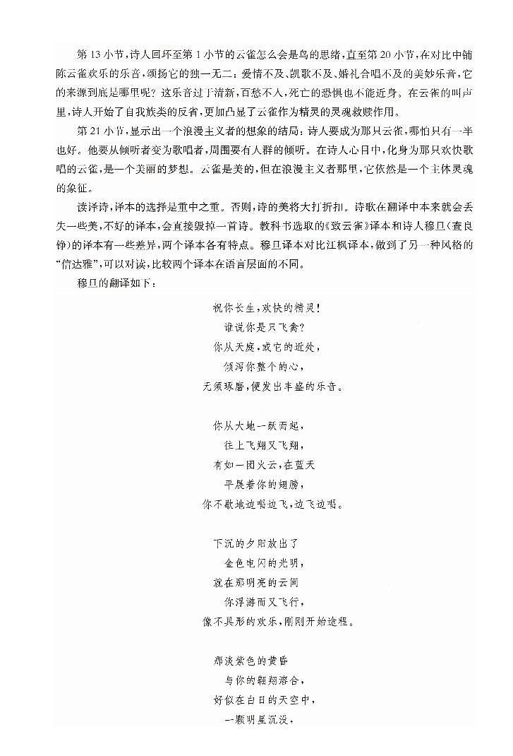 人教统编版高中语文必修 上册 1-2.4*《致云雀》解读 讲义第2页