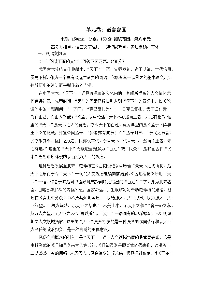 人教統(tǒng)編版高中語文必修 上冊第八單元卷:語言家園第1頁