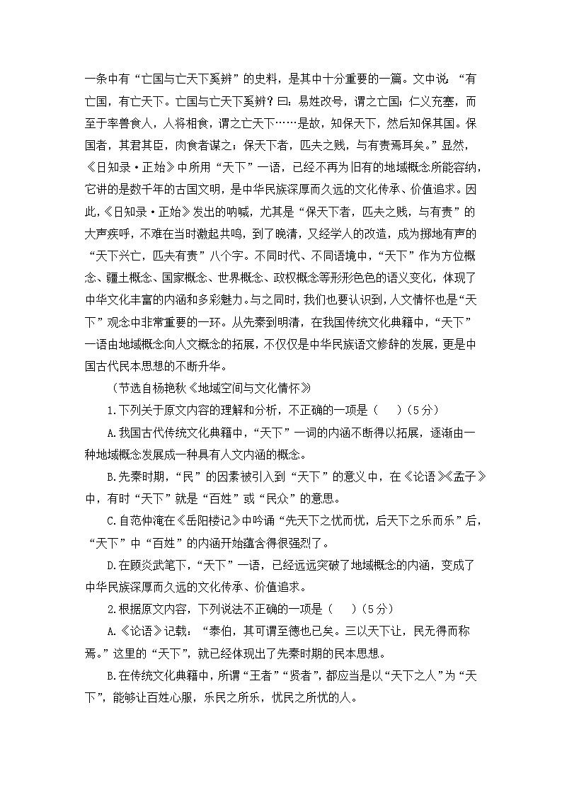 人教統(tǒng)編版高中語文必修 上冊第八單元卷:語言家園第2頁