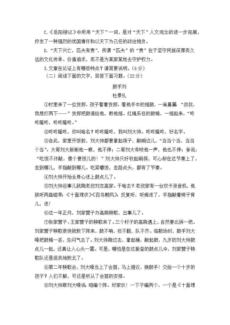 人教統(tǒng)編版高中語文必修 上冊第八單元卷:語言家園第3頁