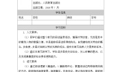 人教统编版高中语文必修 上册第二单元劳动光荣起始课-学习任务单
