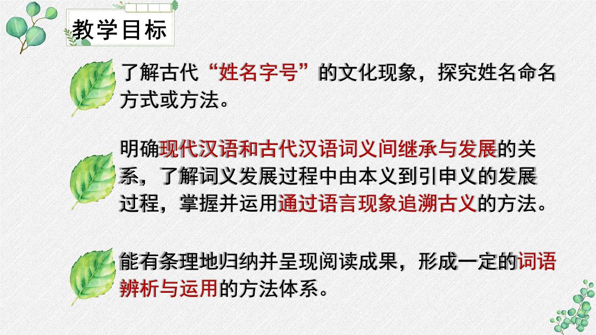 人教统编版高中语文必修 上册《第八单元古诗词诵读》名师教学课件第3页