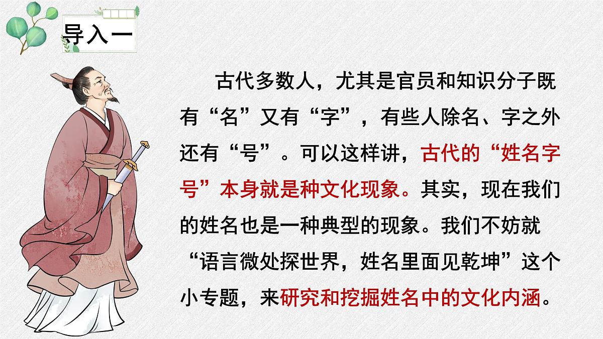 人教统编版高中语文必修 上册《第八单元古诗词诵读》名师教学课件第4页