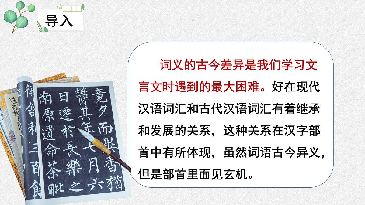 人教统编版高中语文必修 上册《第八单元古诗词诵读》名师教学课件第5页