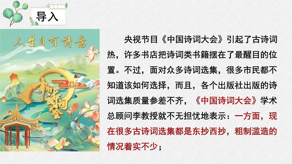 人教统编版高中语文必修 上册《第八单元古诗词诵读》名师教学课件第6页