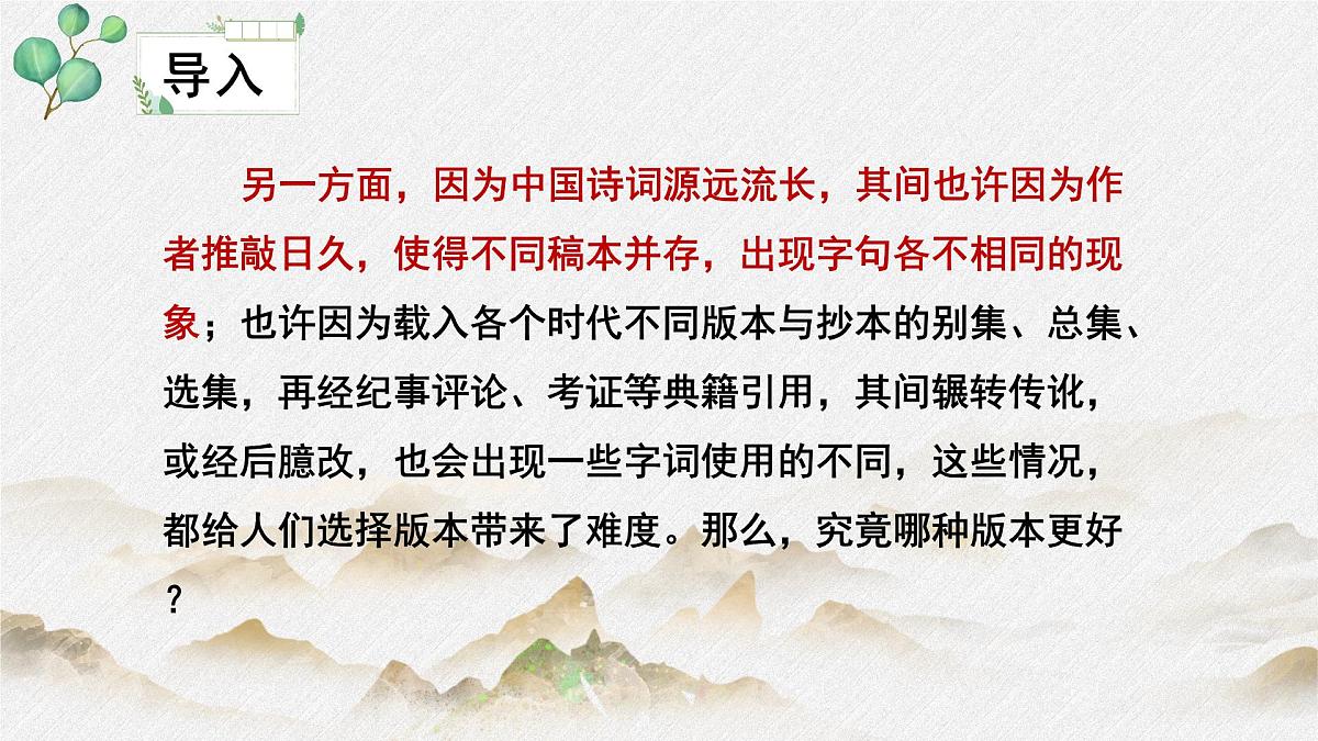 人教统编版高中语文必修 上册《第八单元古诗词诵读》名师教学课件第7页