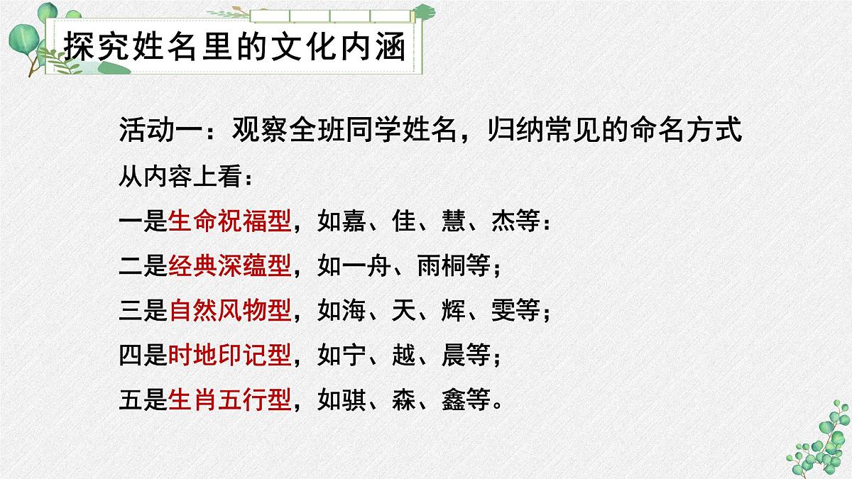 人教统编版高中语文必修 上册《第八单元古诗词诵读》名师教学课件第8页