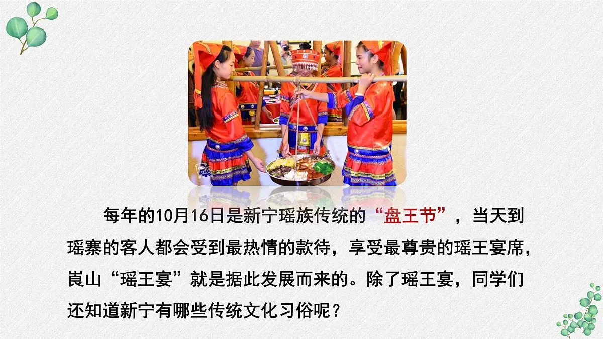 人教统编版高中语文必修 上册《第四单元家乡文化》名师教学课件第5页