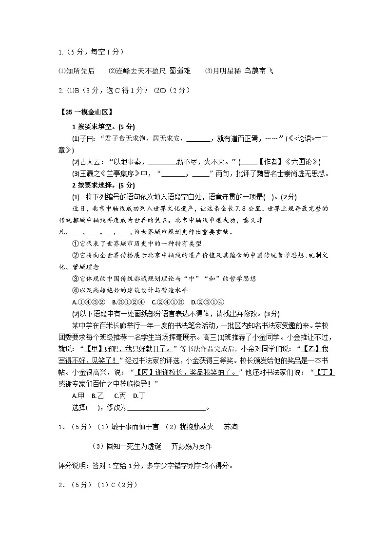 2025年上海市各区高三语文一模试题汇编之积累与运用试题和答案第2页