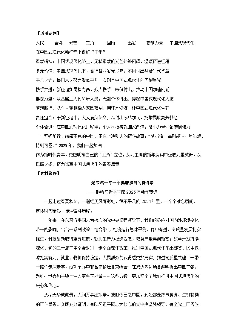 中国式现代化新征程之 “主角” 担当-2025年高考语文作文写作时新素材讲练(2025年1月)第2页