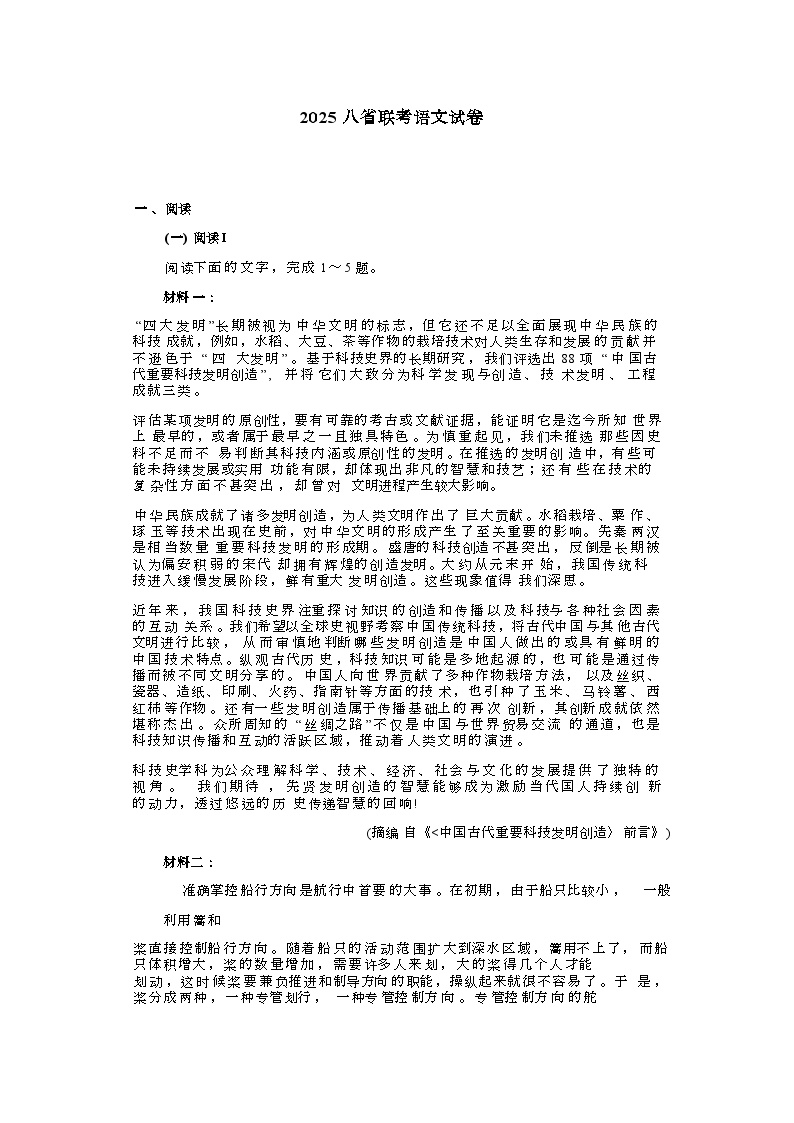 【陕青宁】2025届高三八省联考语文真题答案