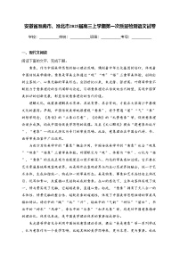 安徽省淮南市、淮北市2025屆高三上學(xué)期第一次質(zhì)量檢測(cè)語文試卷(含答案)