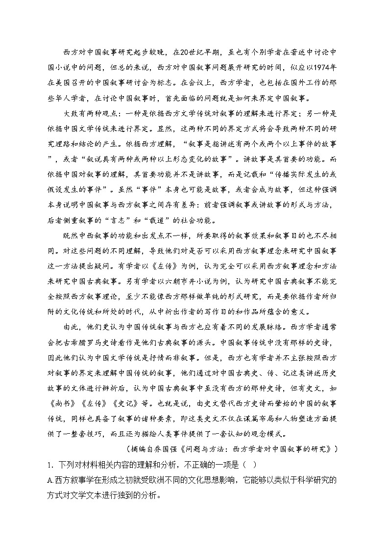 安徽省示范高中2024-2025学年高二上学期12月冬季联考语文试卷(含答案)第2页