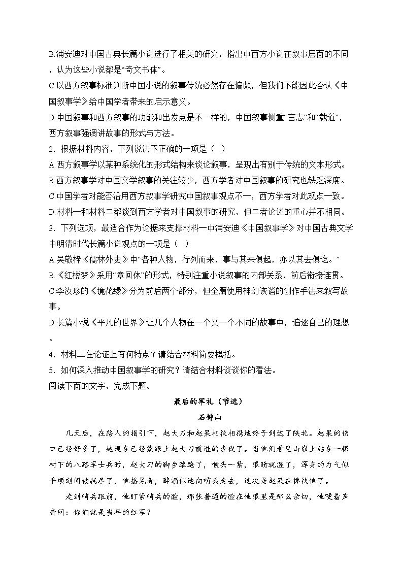 安徽省示范高中2024-2025学年高二上学期12月冬季联考语文试卷(含答案)第3页