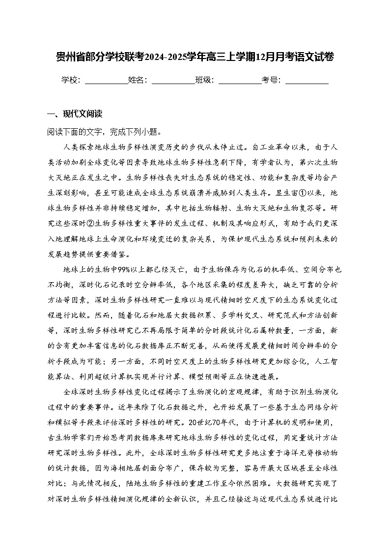 贵州省部分学校联考2024-2025学年高三上学期12月月考语文试卷(含答案)第1页