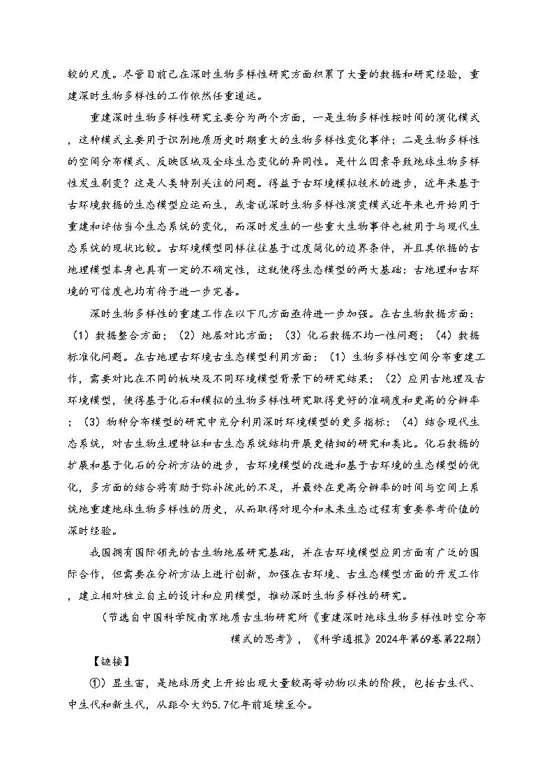 贵州省部分学校联考2024-2025学年高三上学期12月月考语文试卷(含答案)第2页