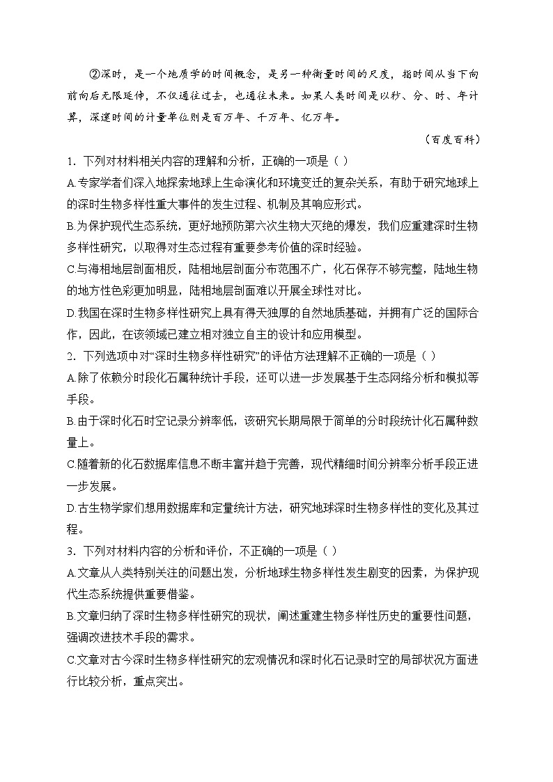 贵州省部分学校联考2024-2025学年高三上学期12月月考语文试卷(含答案)第3页