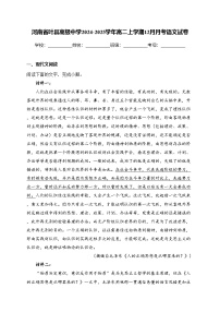 河南省叶县高级中学2024-2025学年高二上学期12月月考语文试卷(含答案)