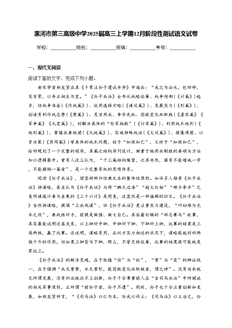 漯河市第三高级中学2025届高三上学期12月阶段性测试语文试卷(含答案)第1页