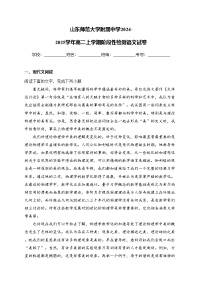 山东师范大学附属中学2024-2025学年高二上学期阶段性检测语文试卷(含答案)