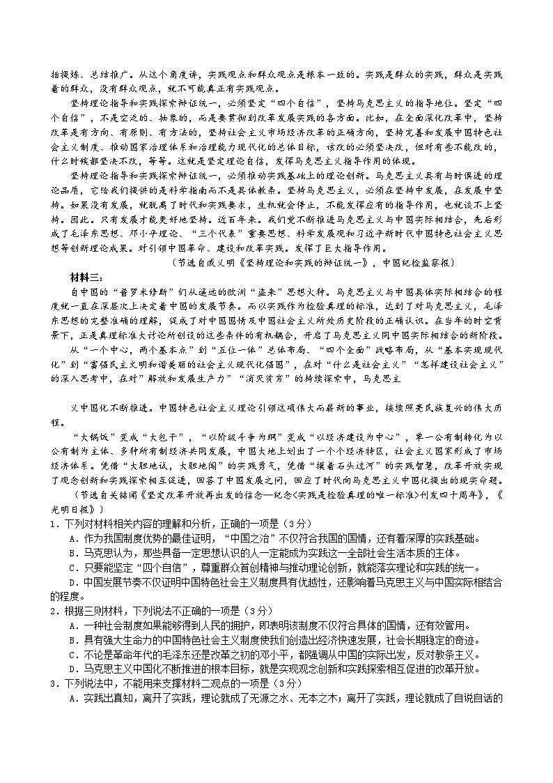 河北省保定市四县一中2024-2025学年高二上学期12月联考语文试卷(Word版附解析)第2页