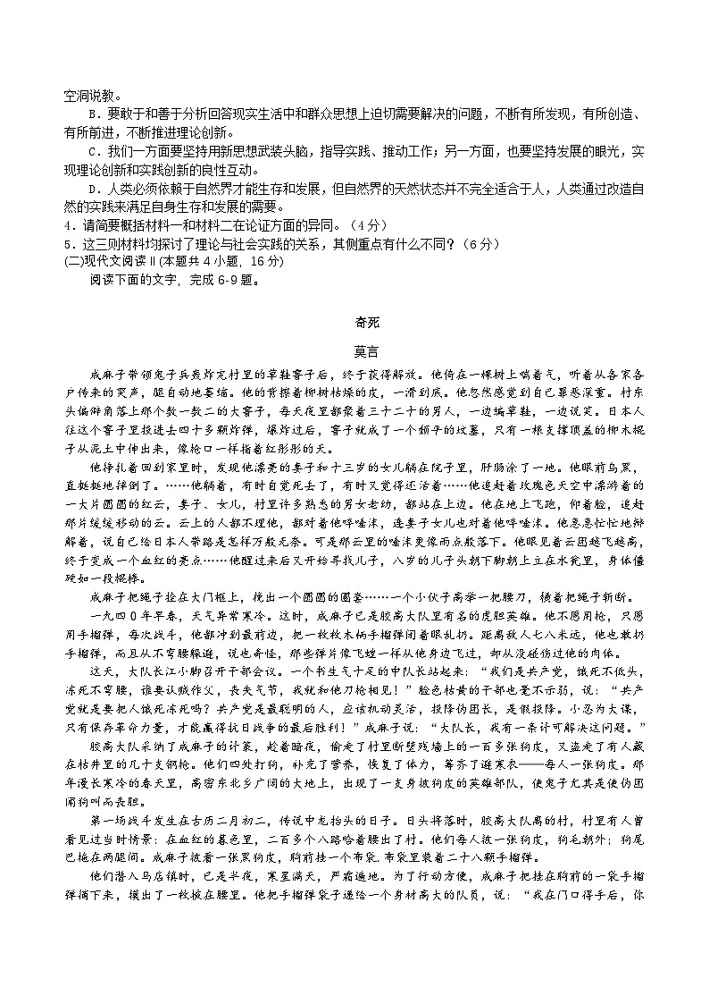 河北省保定市四县一中2024-2025学年高二上学期12月联考语文试卷(Word版附解析)第3页